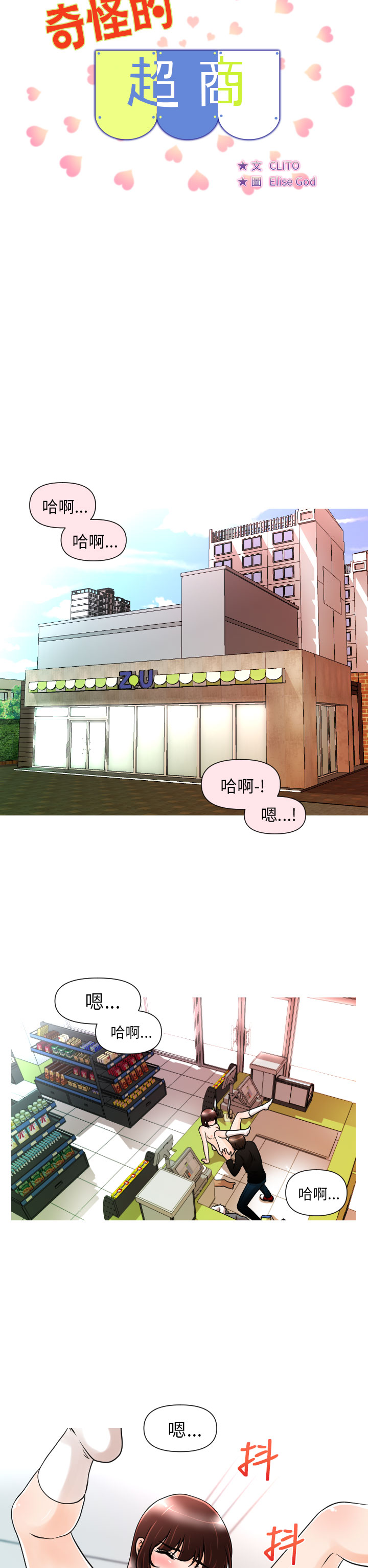 奇怪的超商 Ch.01-05 [Chinese] page 48 full