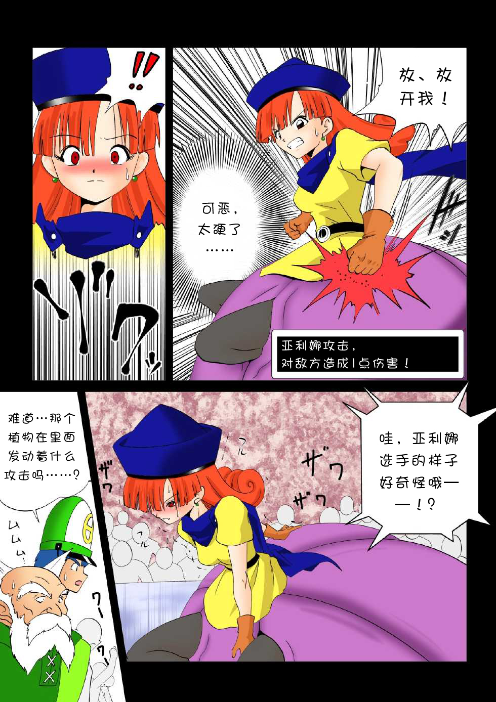 [e] Warawase Hana | 催笑花 (Dragon Quest IV) [Chinese] [Digital] page 4 full