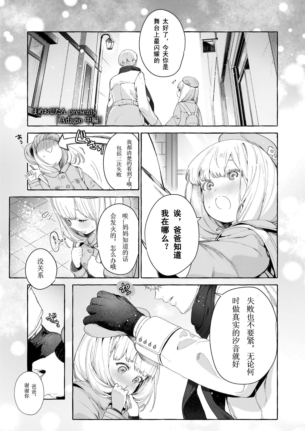 [Mameojitan] Adagio -Chuuhen- (COMIC AOHA 2019 Haru) [Chinese] [个人汉化] [Digital] page 1 full