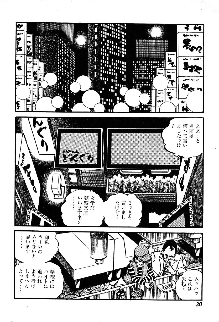 [Nakano Yuu] Joshidaisei Taikengohko page 32 full