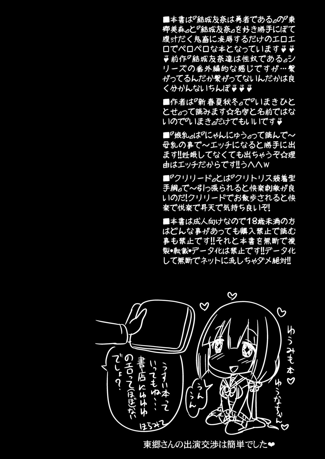 [CIRCLE ENERGY (Imaki Hitotose)] Tougou Mimori wa Yuuki Yuuna no Omocha de Aru (Yuuki Yuuna wa Yuusha De Aru) [Digital] page 4 full