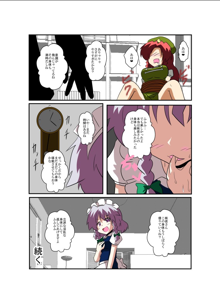 [Ameshoo (Mikaduki Neko)] Touhou TS Monogatari ~Sakuya hen~ (Touhou Project) [Digital] page 20 full