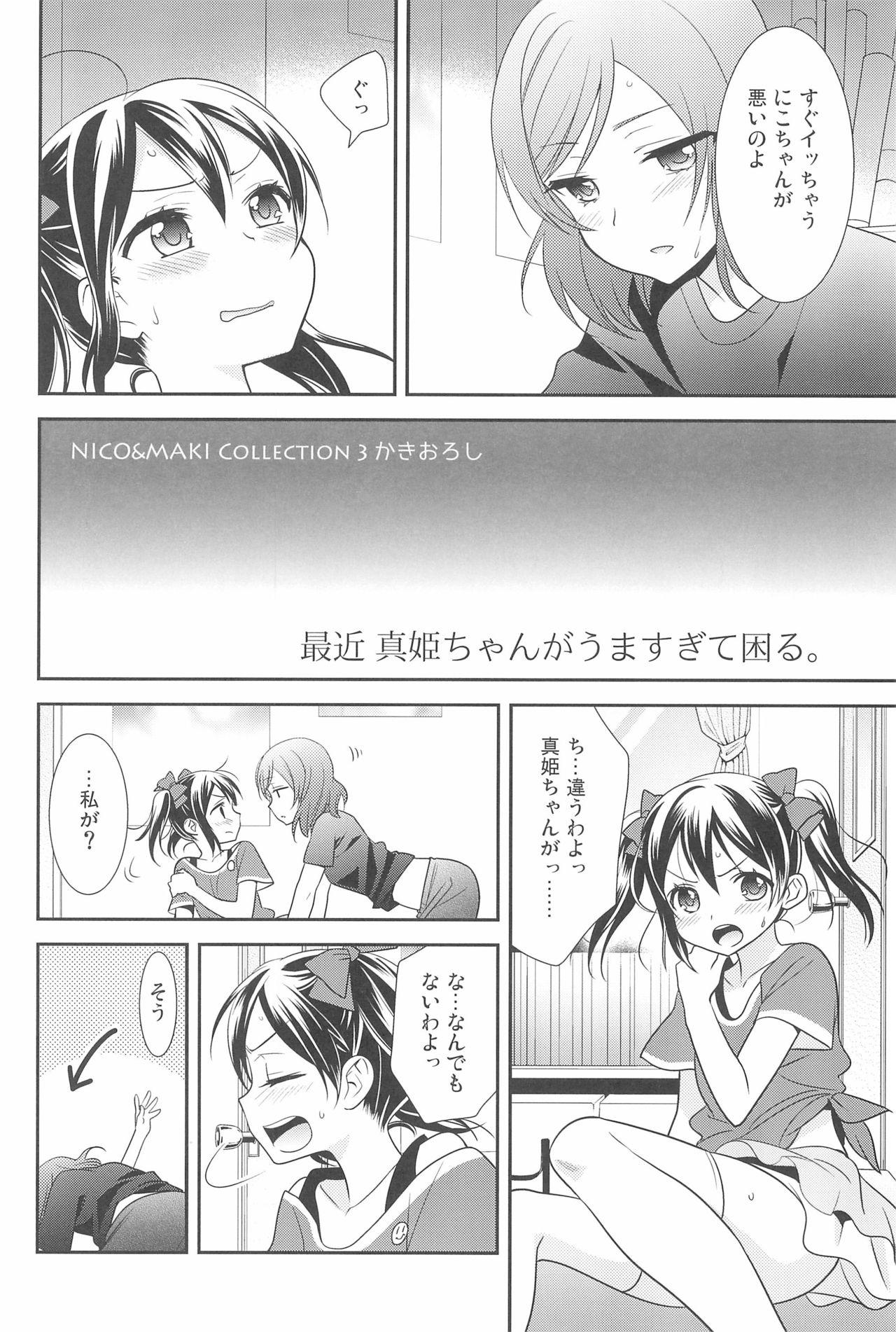 (C90) [Sweet Pea (Ooshima Tomo)] NICO & MAKI COLLECTION 3 (Love Live!) page 192 full