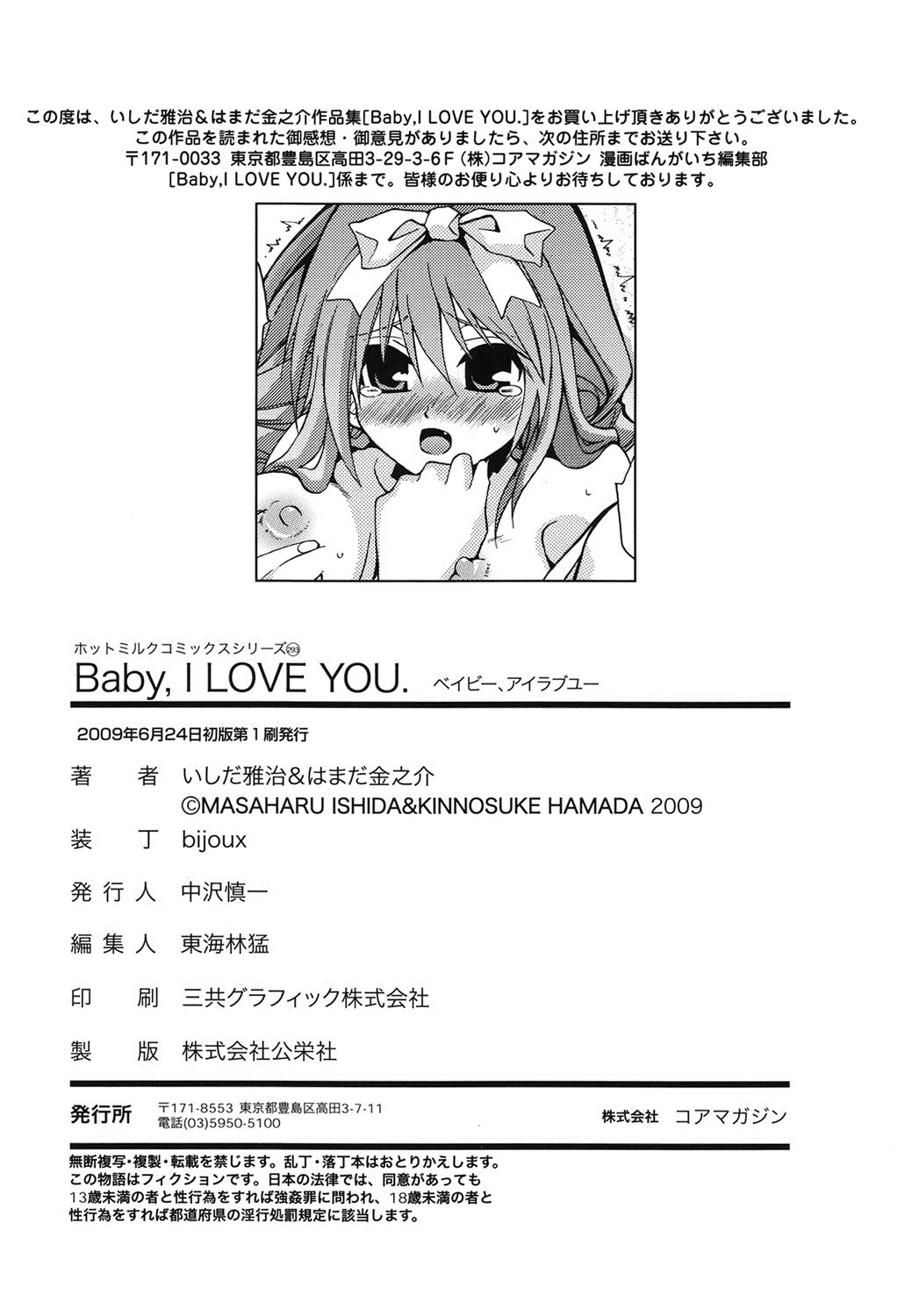 [Ishida Masaharu, Hamada Kinnosuke] Baby, I LOVE YOU. [Digital] page 203 full