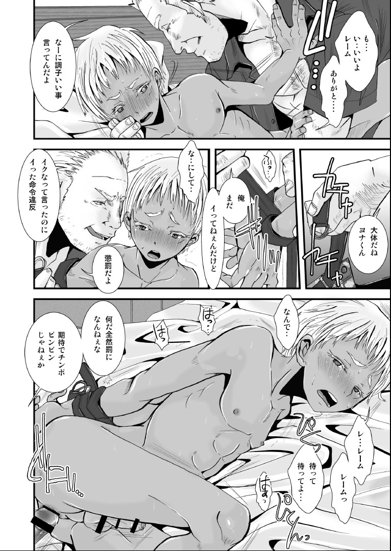 (Shota Scratch 18) [Atelier Dr.HEAD'S (Katou Chakichi)] Cherish Weapon (Jormungand) page 8 full