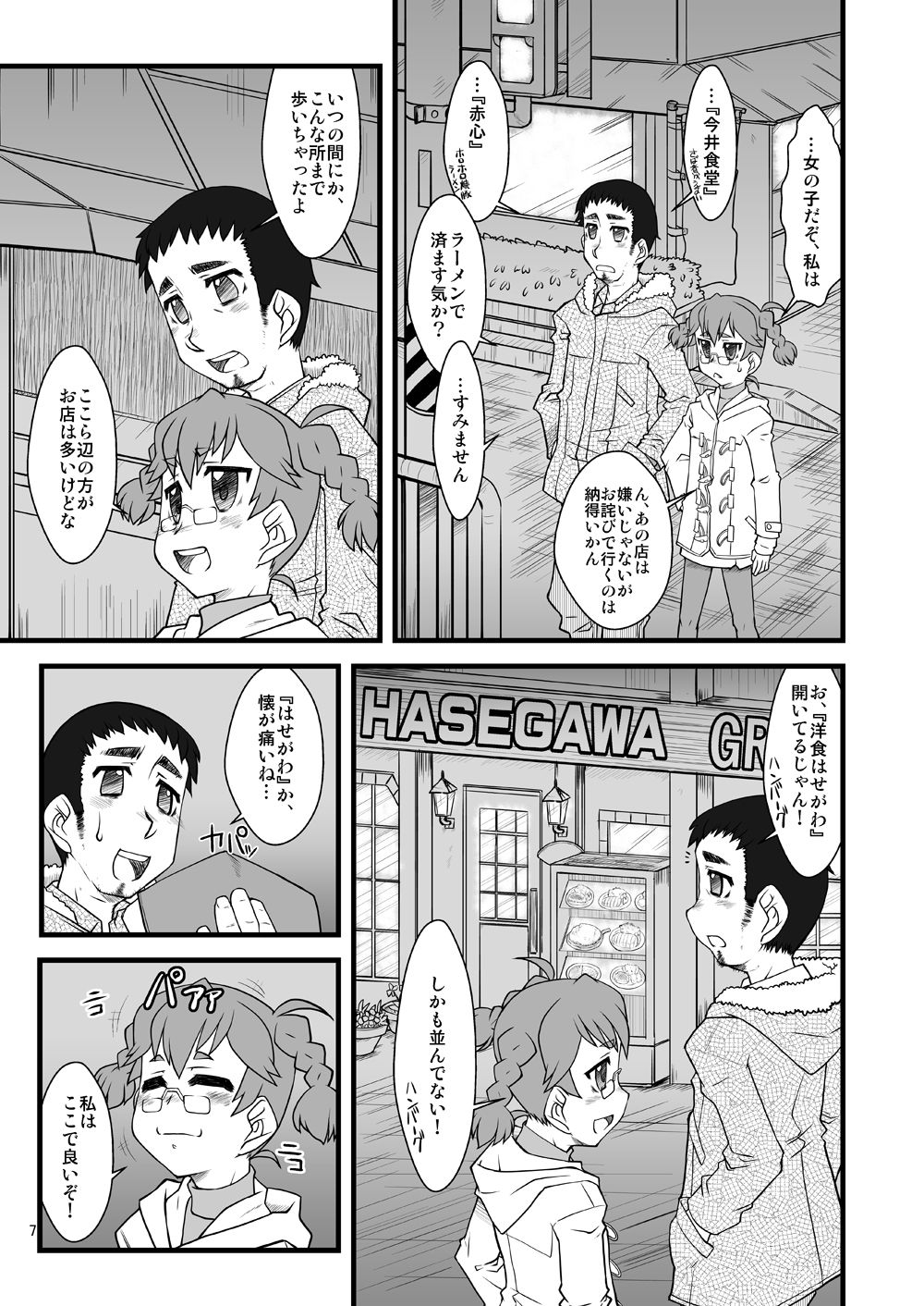 [USO Seisakusho (Solomon K)] Kitayama Kitaooji Shimei [Digital] page 7 full