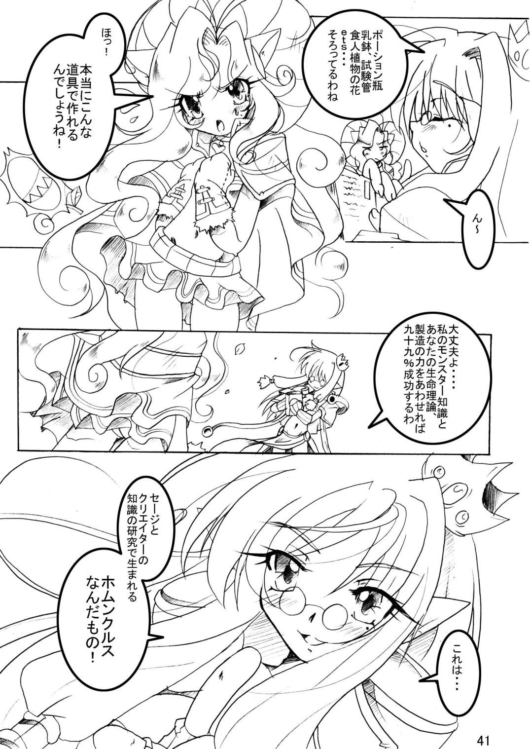 [Sau Sama (Tanono)] Sau Sama NO:6 (Ragnarok Online) [Digital] page 41 full