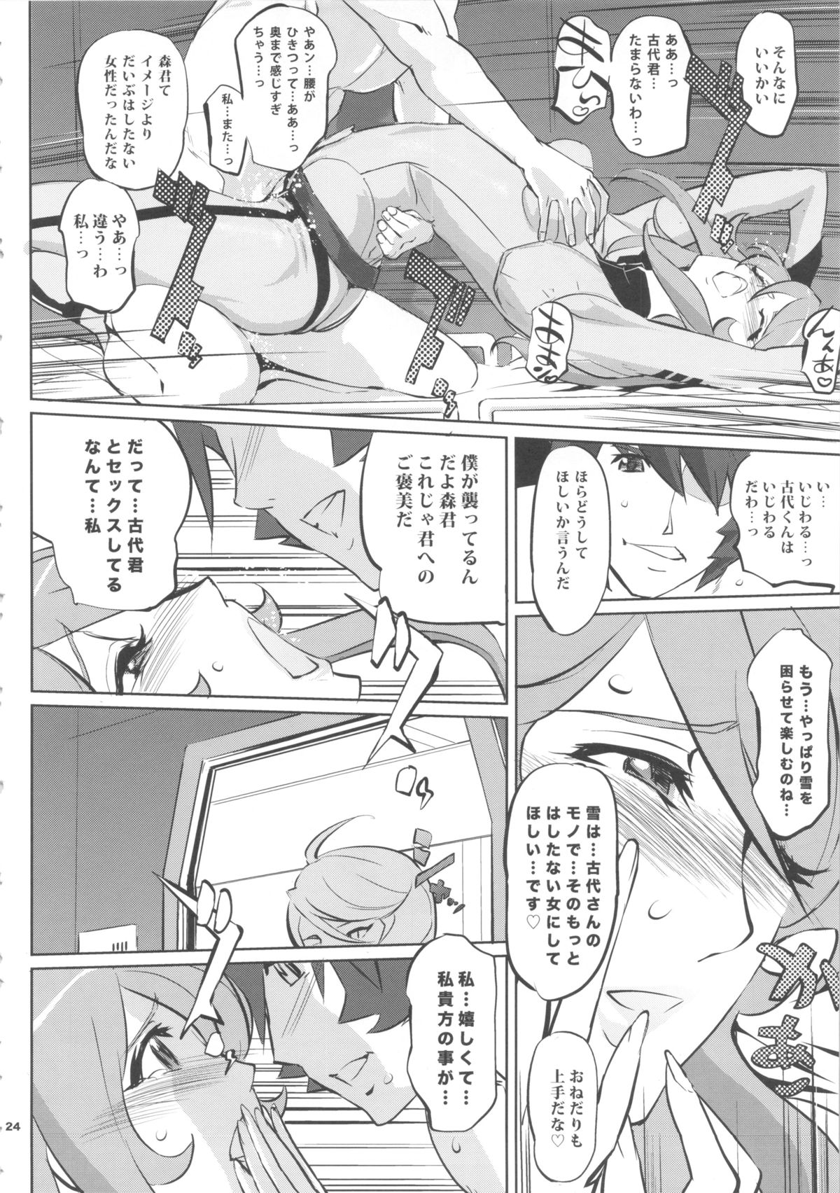 (C84) [C.N.P (Clone ningen)] YG-2199 (Space Battleship Yamato 2199) page 23 full