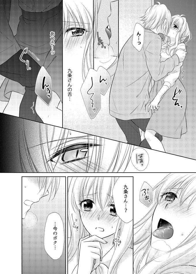 [Minato] LOVE POISON (IDOLiSH7) [Digital] page 9 full