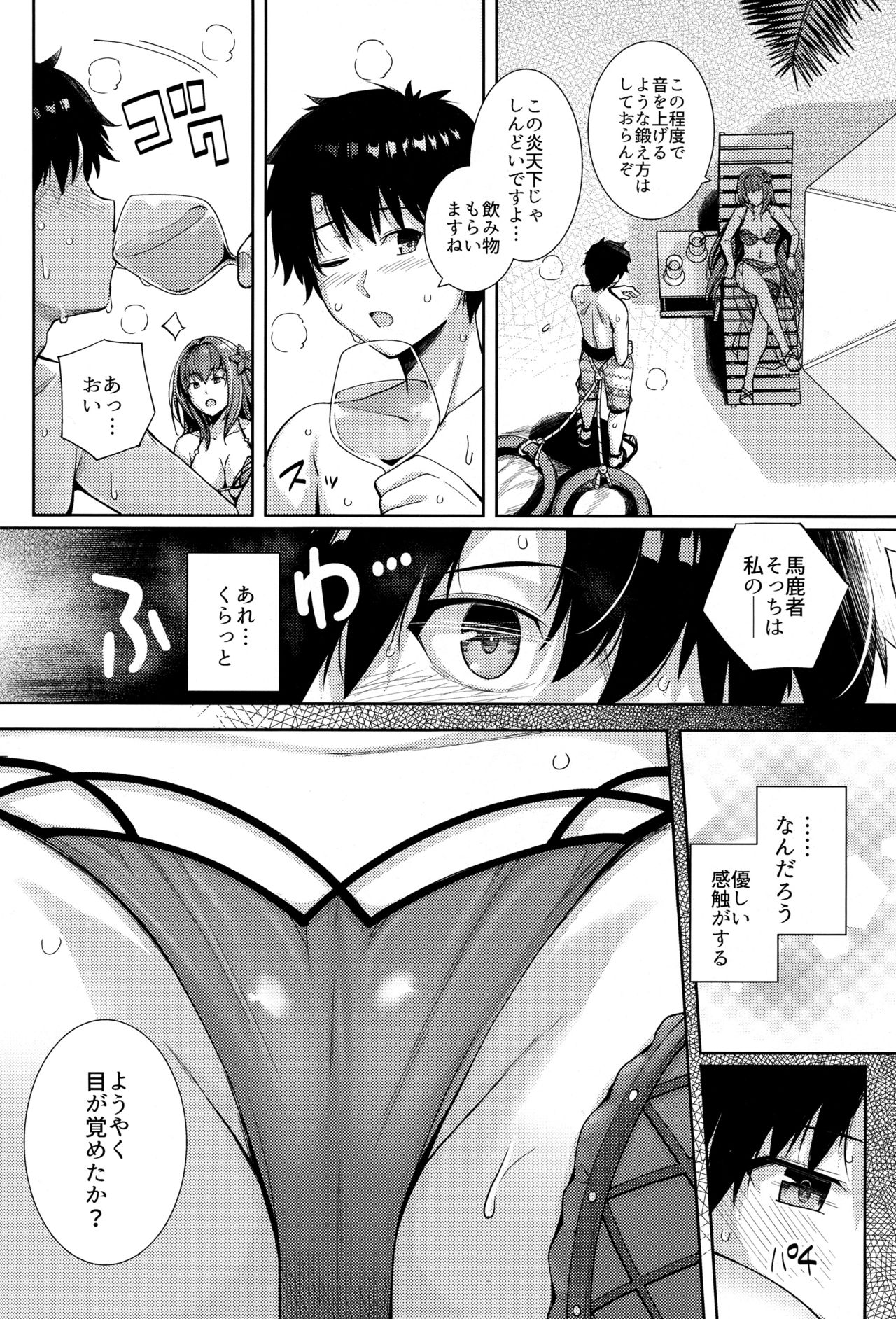 (C94) [Royal Bitch (haruhisky)] Mizugi Shishou to Koibito Ecchi Suru Hon. (Fate/Grand Order) page 3 full