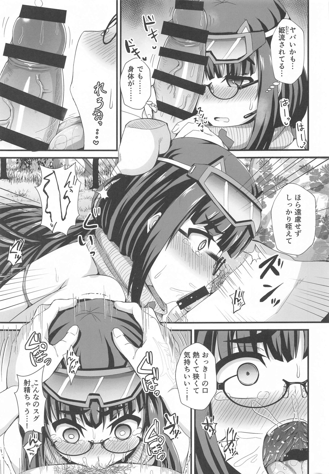 [Fushinsya_Guilty (Ikue Fuji)] Mizugi Osakabehime o Reiju de Sukihoudai (Fate/Grand Order) page 10 full