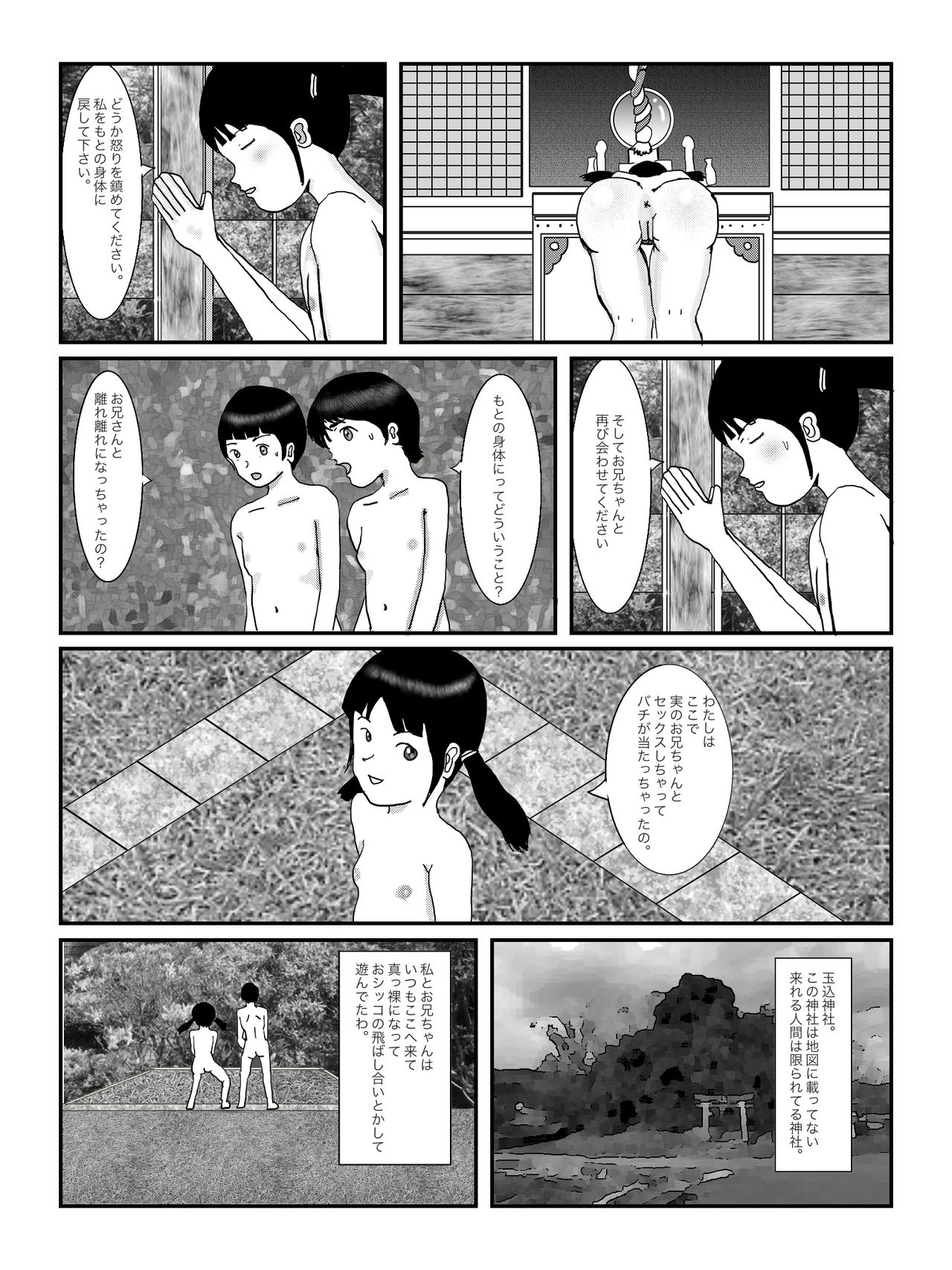 [某坊主] 早苗中毒中 page 22 full