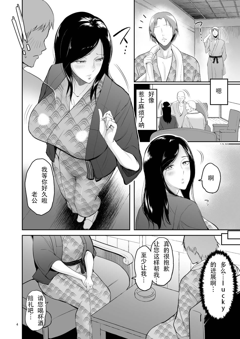 [yogurt (bifidus)] Furin Takuran Onsen -Sakaki Taeko-san no Hinichijou [Chinese] [战栗的玻璃棒汉化] page 3 full