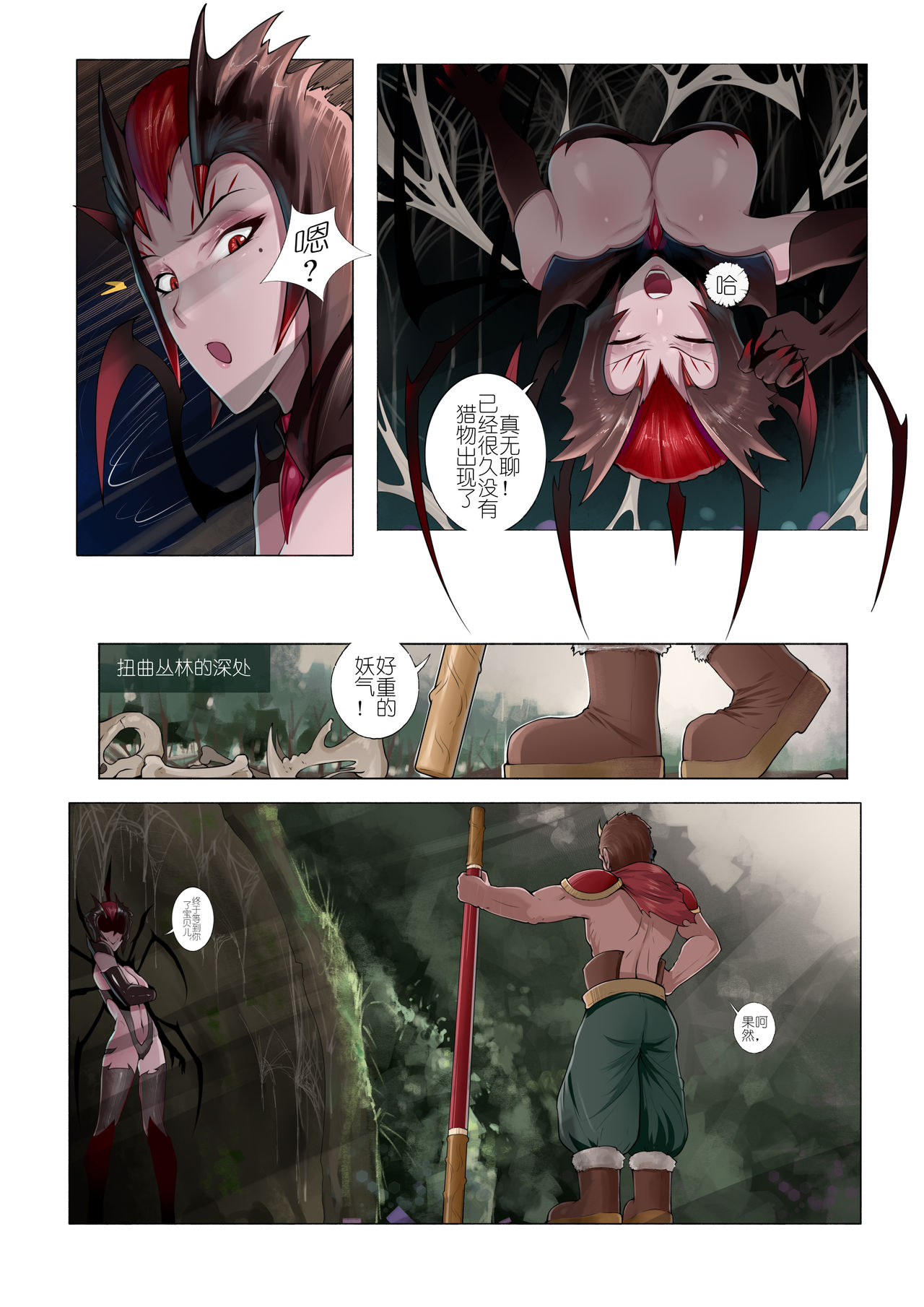 [Mumuy] 恶女退治2蜘蛛女皇 (League of Legends) [Chinese] page 2 full