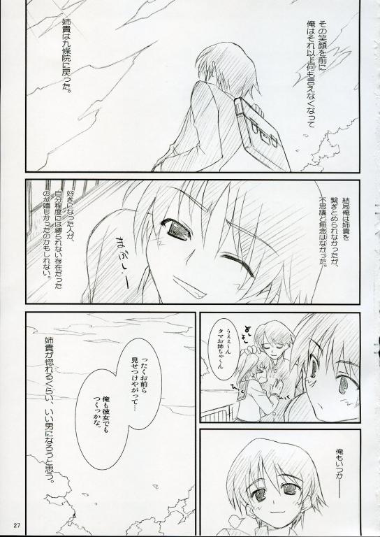 (C69) [WIREFRAME (Yuuki Hagure)] D&D10+ DRAG&DROP 10 PLUS (ToHeart 2) page 26 full