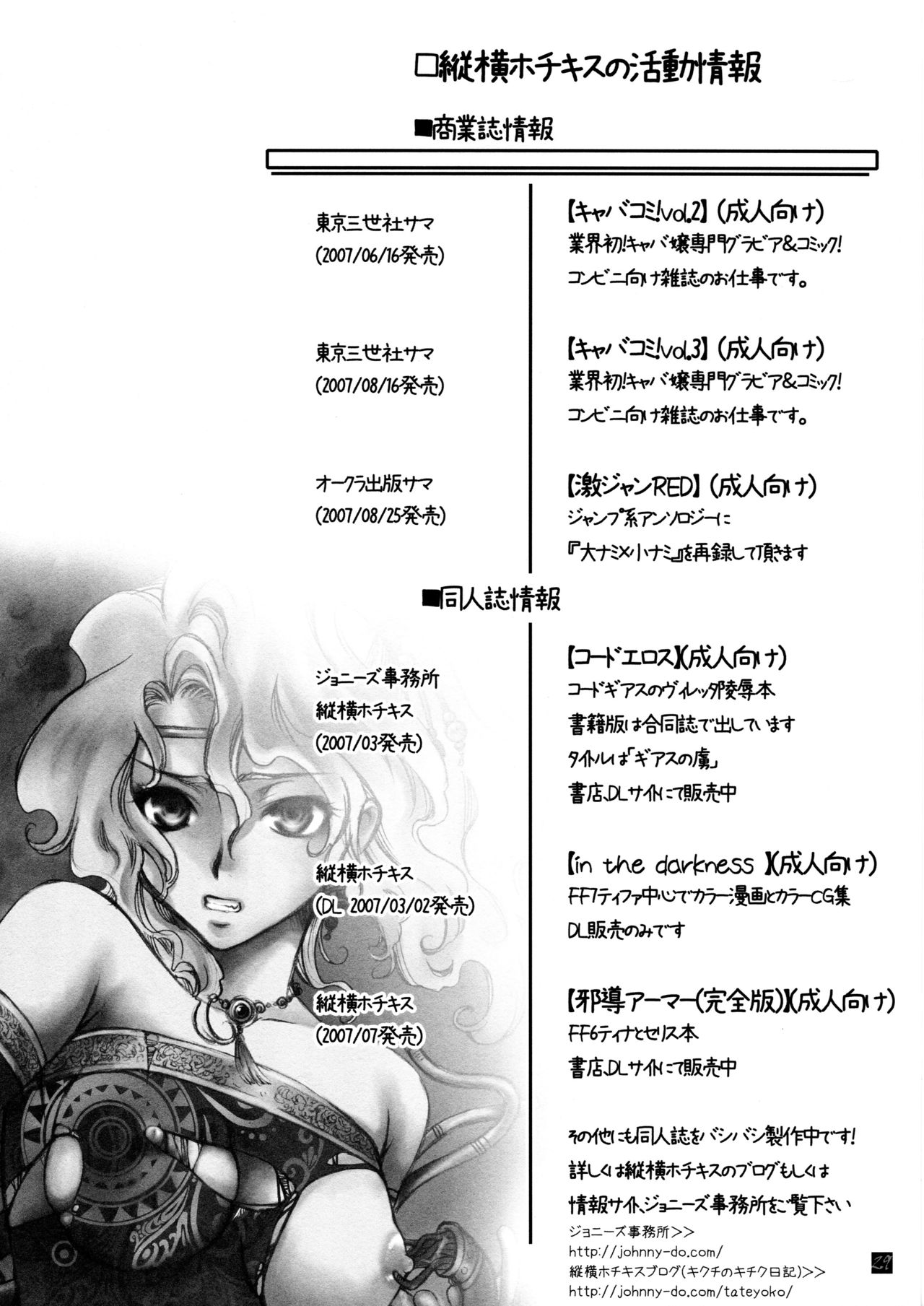 [Tateyoko Hotchkiss (Kikuchi)] Hinamizawa Teishoku <A Lunch> (Higurashi no Naku Koro ni) page 29 full