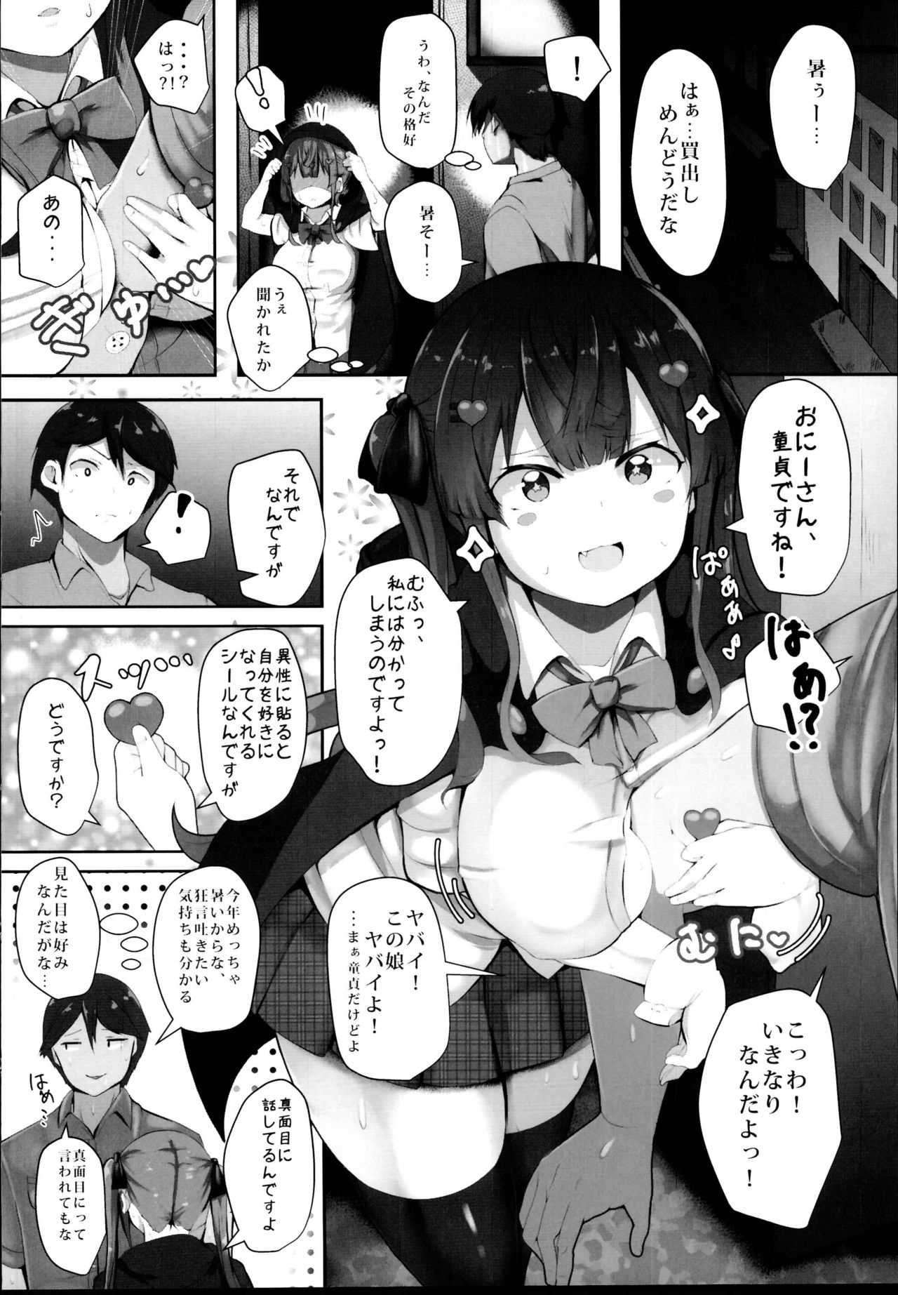 [HARUSAME-SOUP (Atutoku)] Start Line [2018-08-16] page 4 full