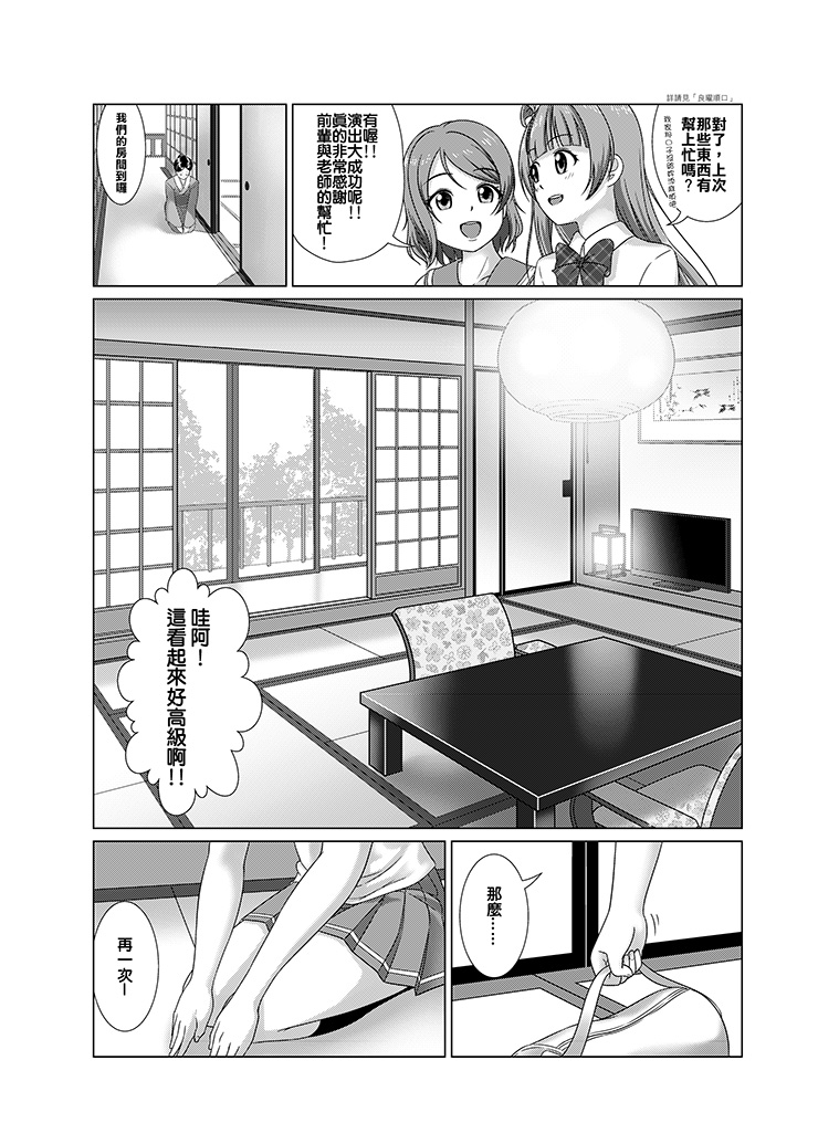 [Jakelian] 夏日特別合宿篇 (Love Live!) [Chinese] [Digital] page 7 full