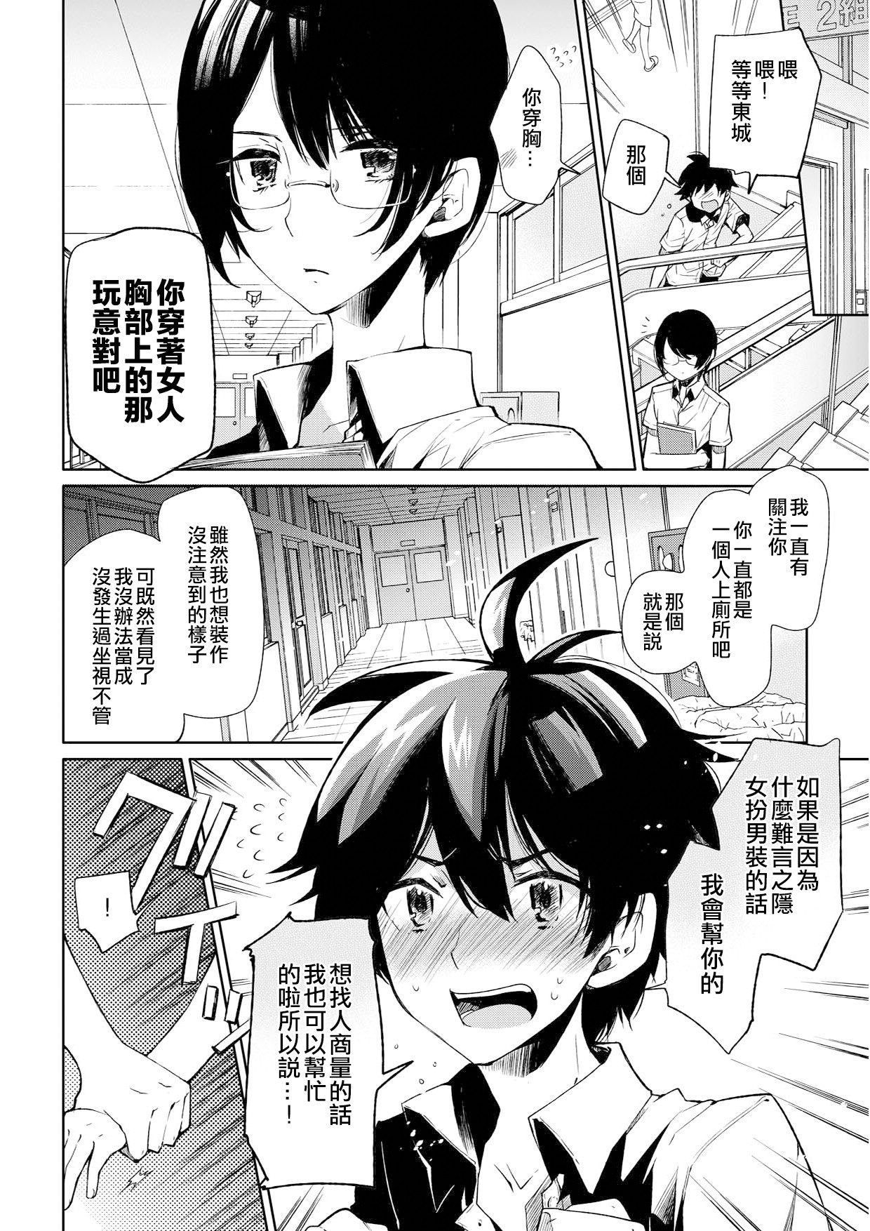 (Shota Scratch 19) [Sakusaku Kangen Noushuku (Matashita Kintama)] Brassiere D○ Soccer-bu ni Masawareru [Chinese] [瑞树汉化组] page 6 full