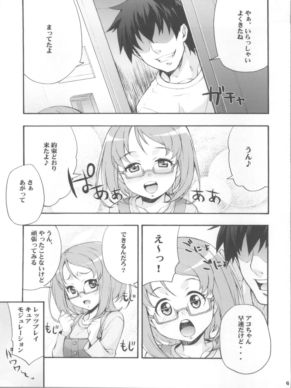 (C81) [Mix Fry (Takurou)] Kakemegure! Shikyuu ni Seieki Ensemble (Suite PreCure) page 9 full