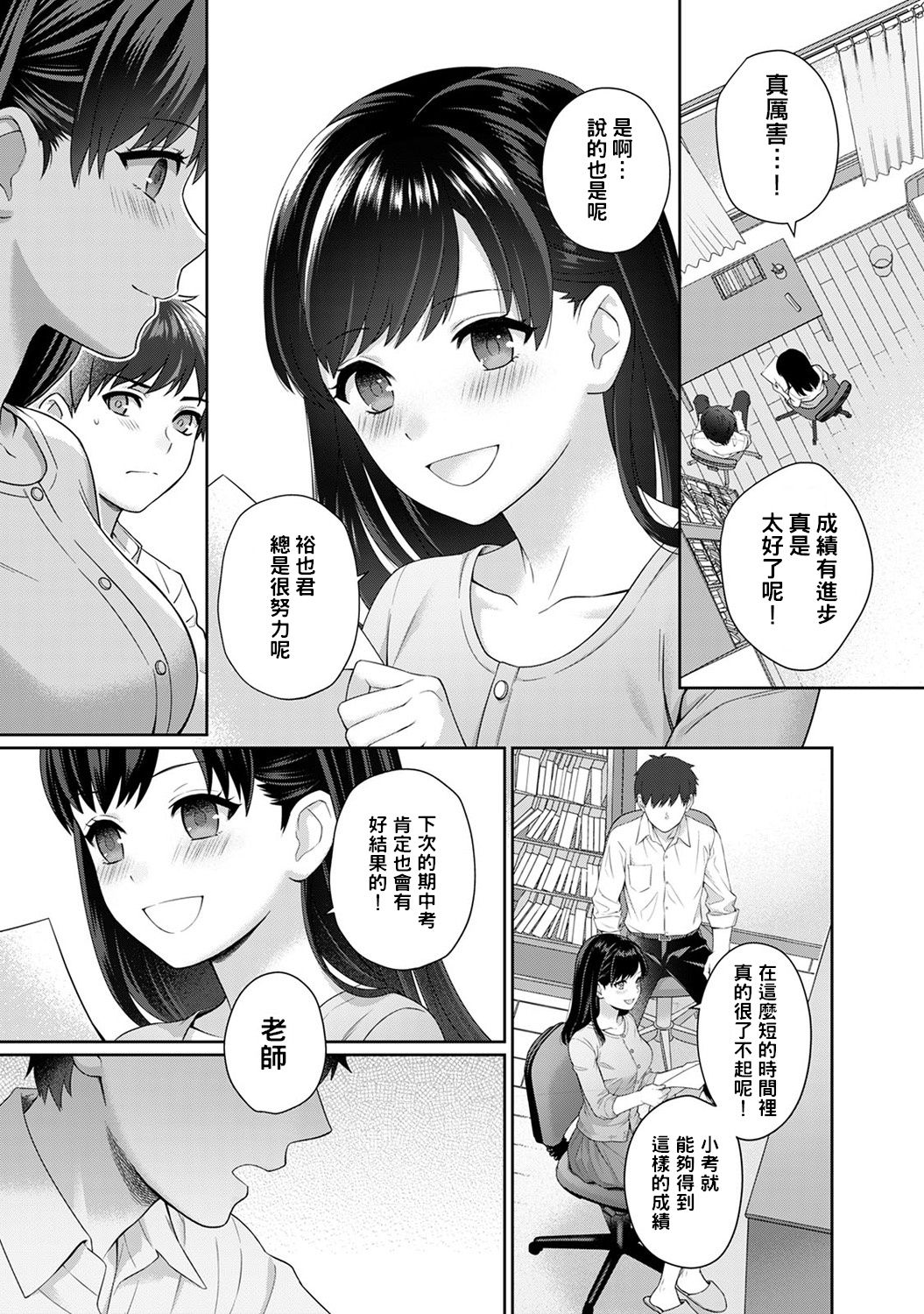 [Yuyama Chika] Sensei to Boku Ch. 1-2 [Chinese] [萌新大報社] page 17 full