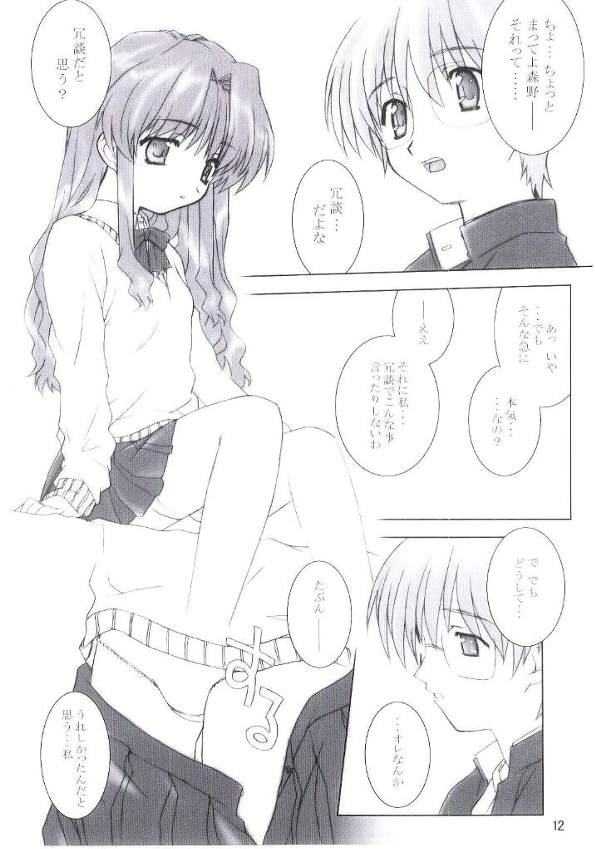 [BUTTER COOKIE (Aoi Kumiko, Koguro Masami, Yoshitani Motoka)] Oneppuri (Onegai Teacher) page 11 full
