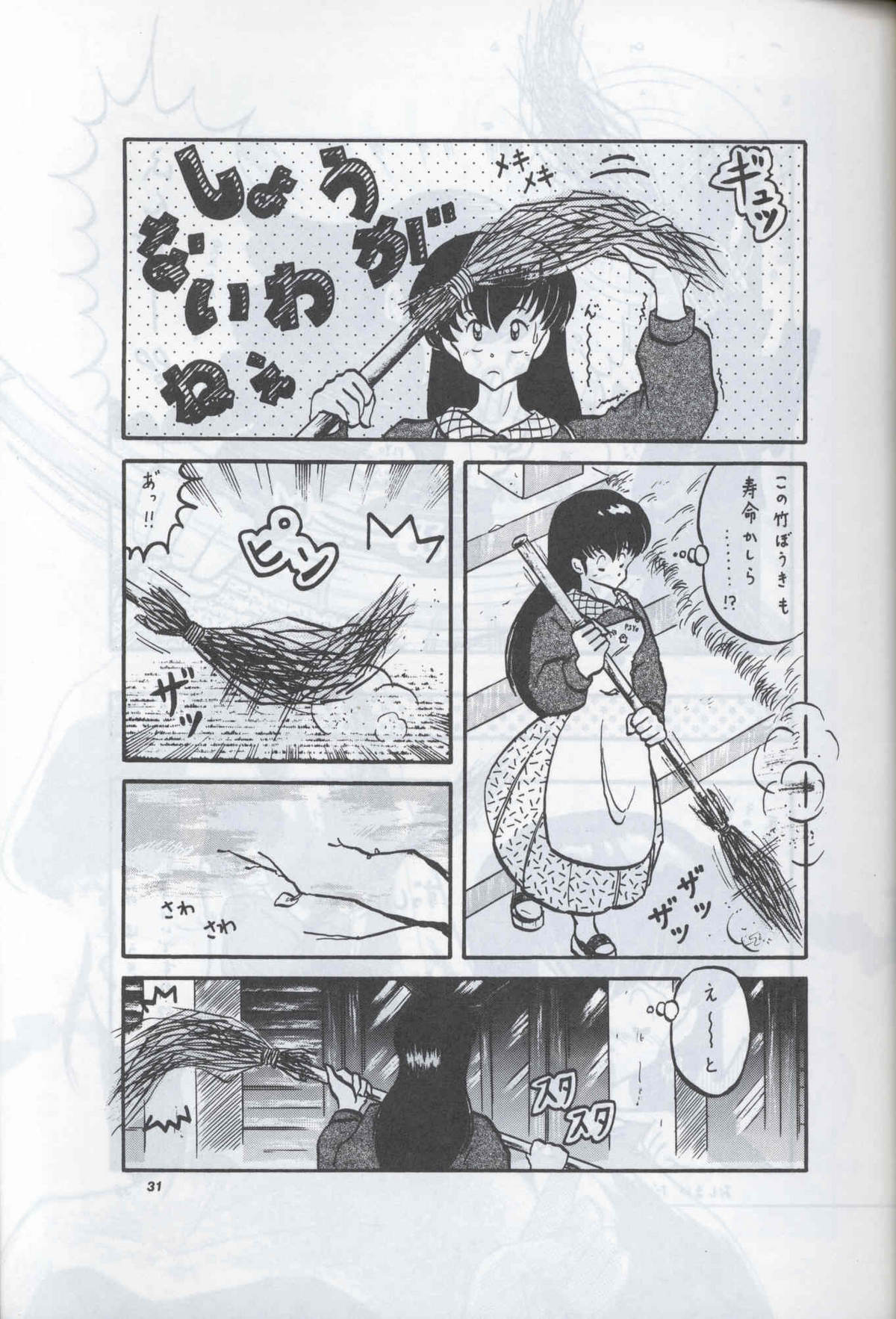 [Supetunaz Jimukyoku] Spetunaz 10 (Ranm 1/2, Maison Ikkoku, Urusei yatsura) page 30 full
