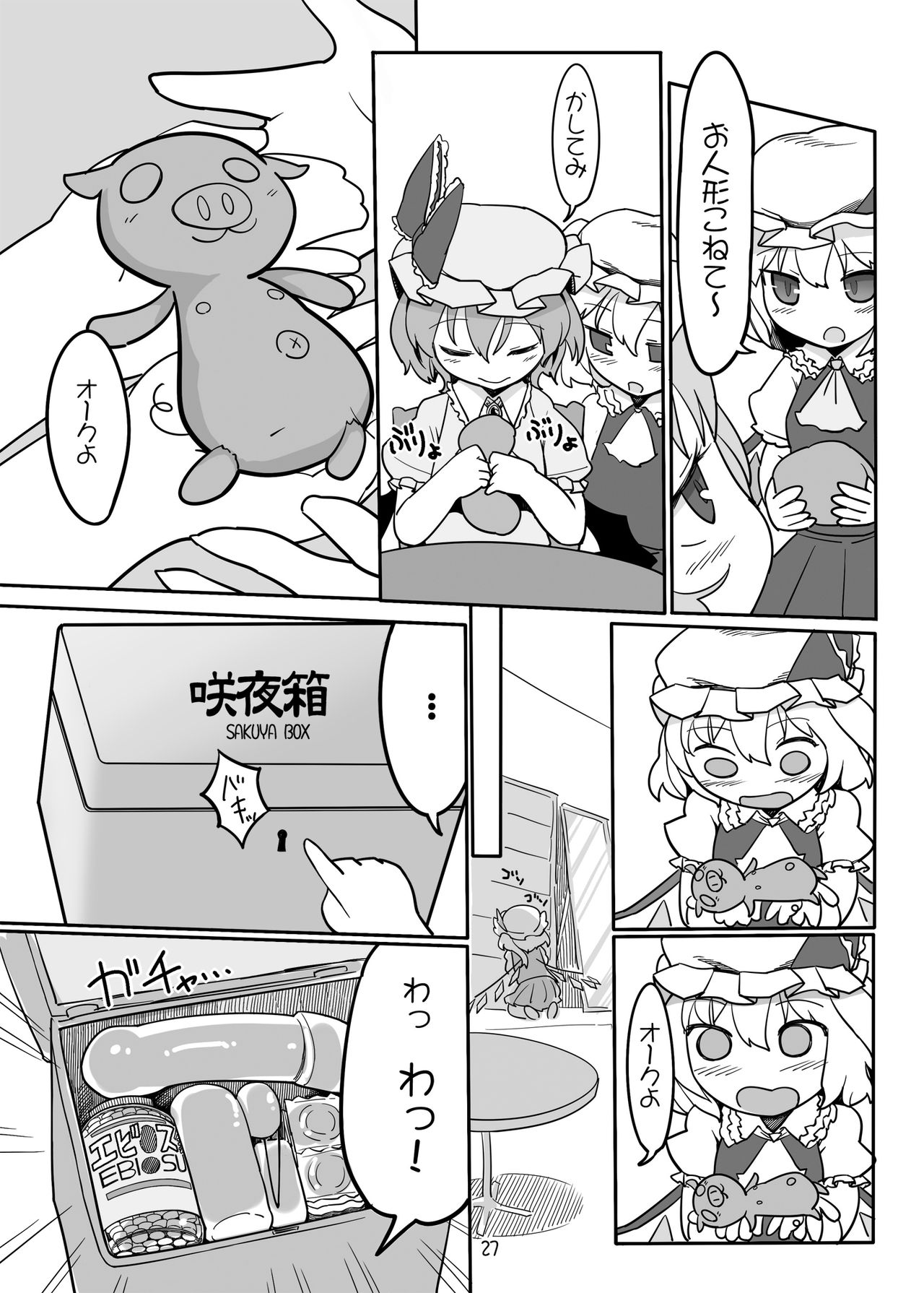 [Yashiya (YASSY)] Chotto Ecchi na Flan-chan Sara ni Kahitsuban (2017) (Touhou Project) [Digital] page 25 full