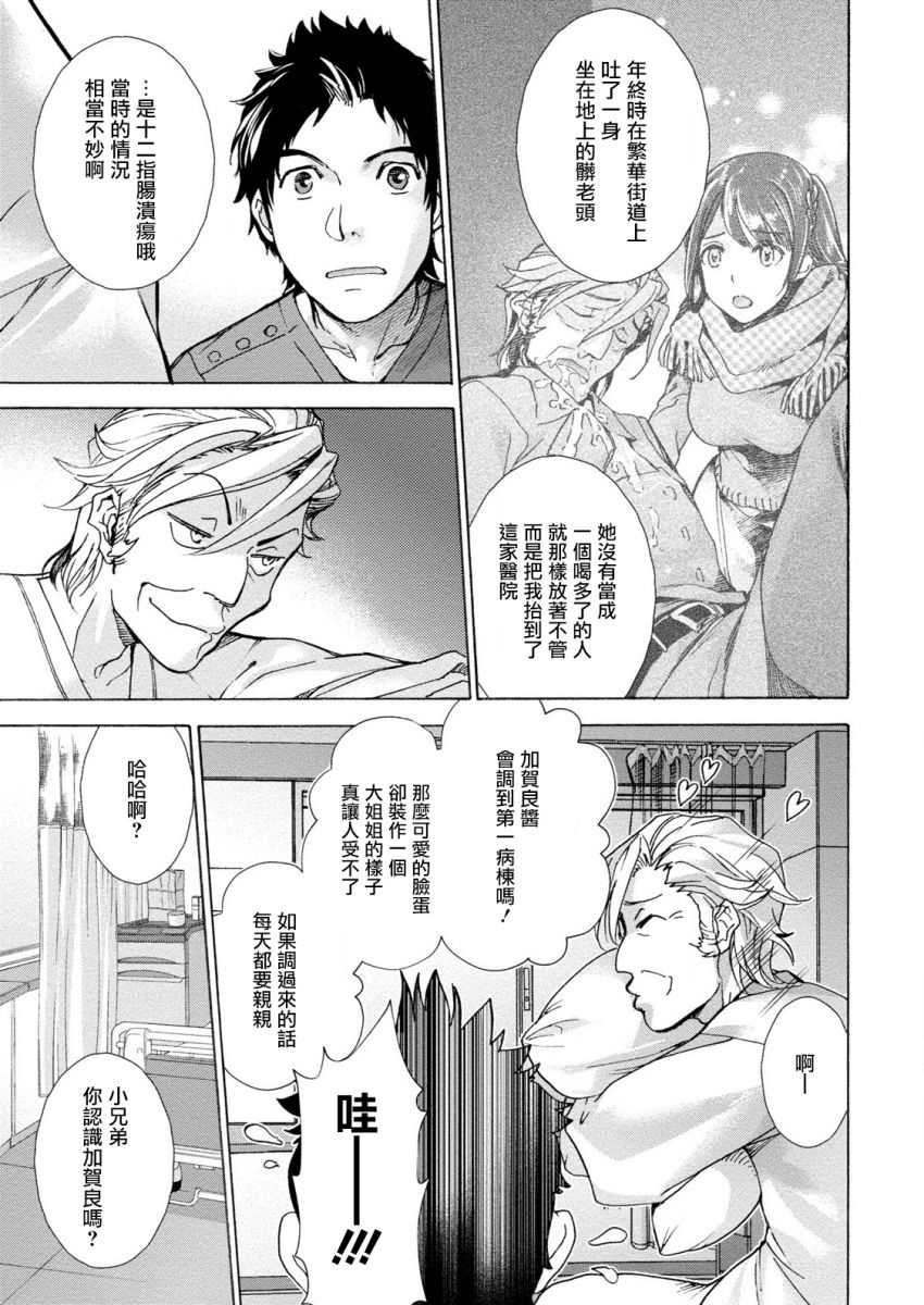 [Fujisaka Kuuki] Opparadise wa Shinryouchu | 欧派天国诊疗中 Ch. 4-7 [Chinese] [前线作♂战♀基地] [Digital] page 37 full