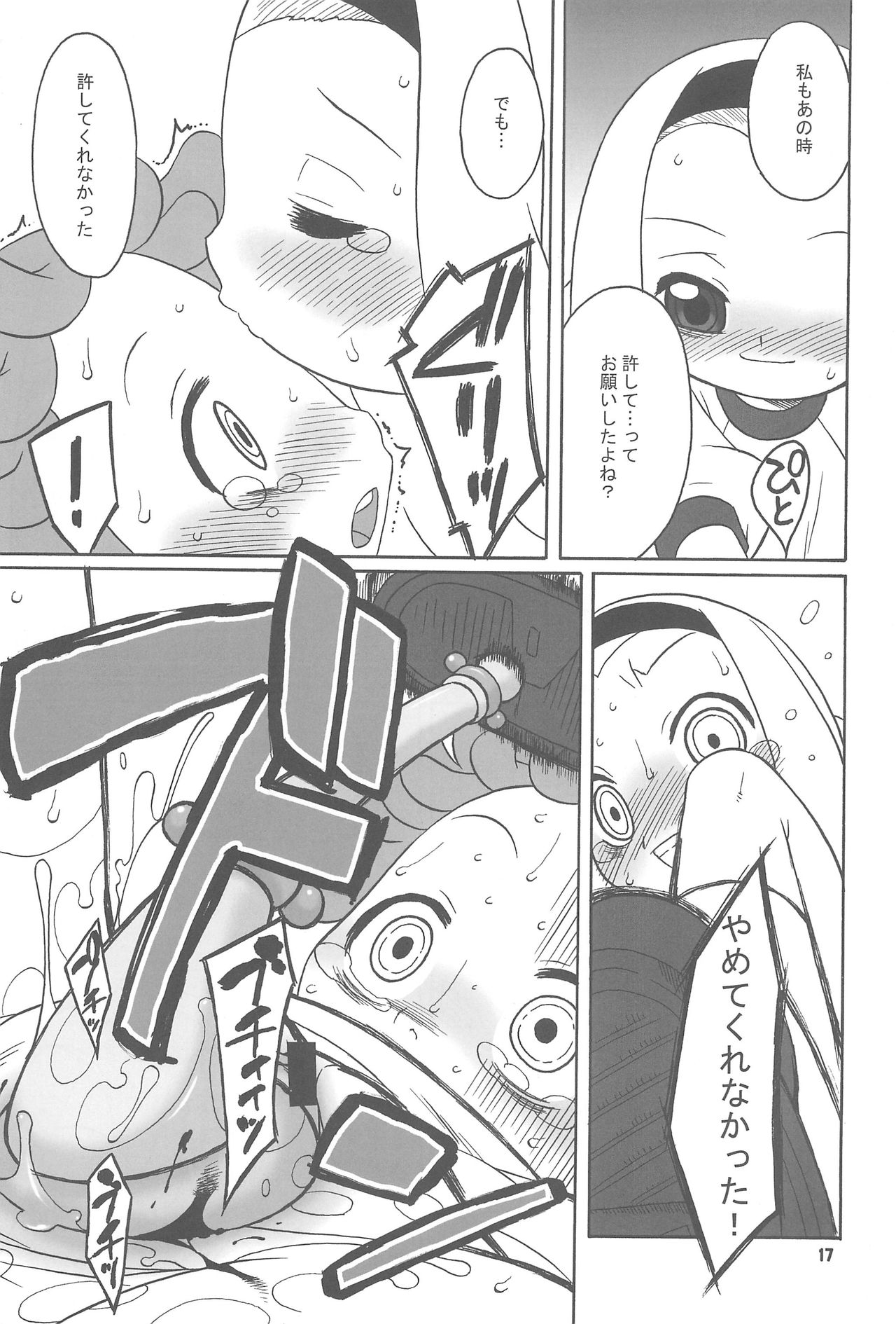 (C69) [USO Factory (Harukaze Unipo)] Toumei na Iro wo shita Sekaijuu no Koibito-tachi he. (Ojamajo Doremi) page 17 full