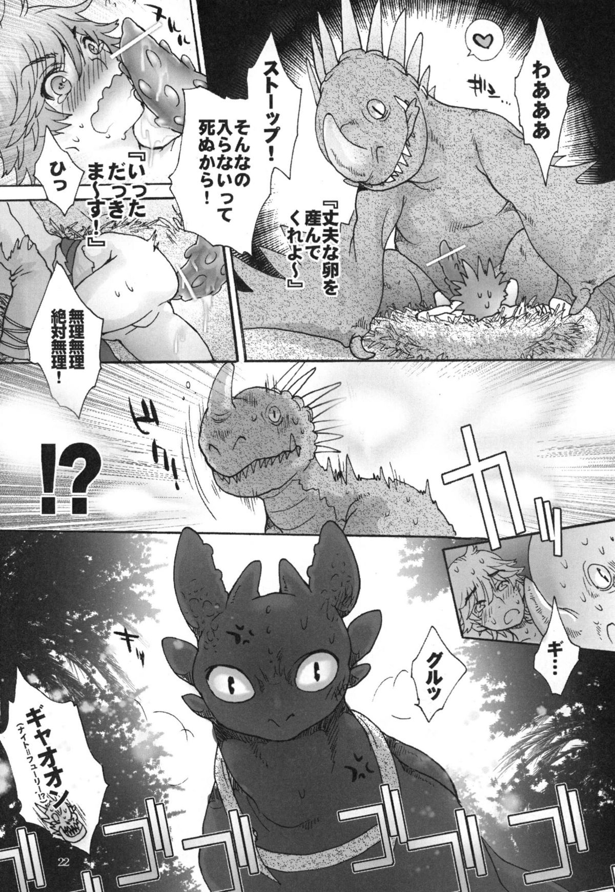 (C80) [Kon'na Tokoro no Kin'niku made Kitaeru nante... (Sugoi Kin'niku)] BEST PARTNER4 (How to Train Your Dragon) page 21 full