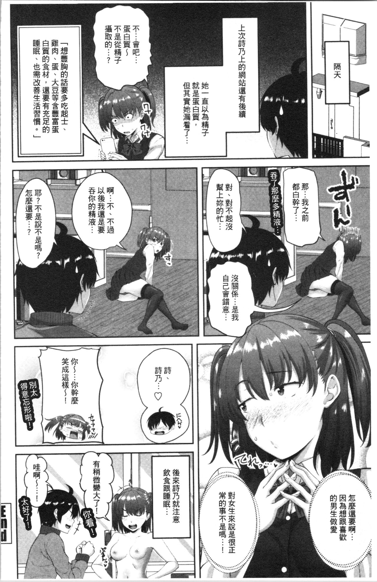 [Arsenal] Nakadashi Sister | 膣内射精SISTHER [Chinese] page 186 full