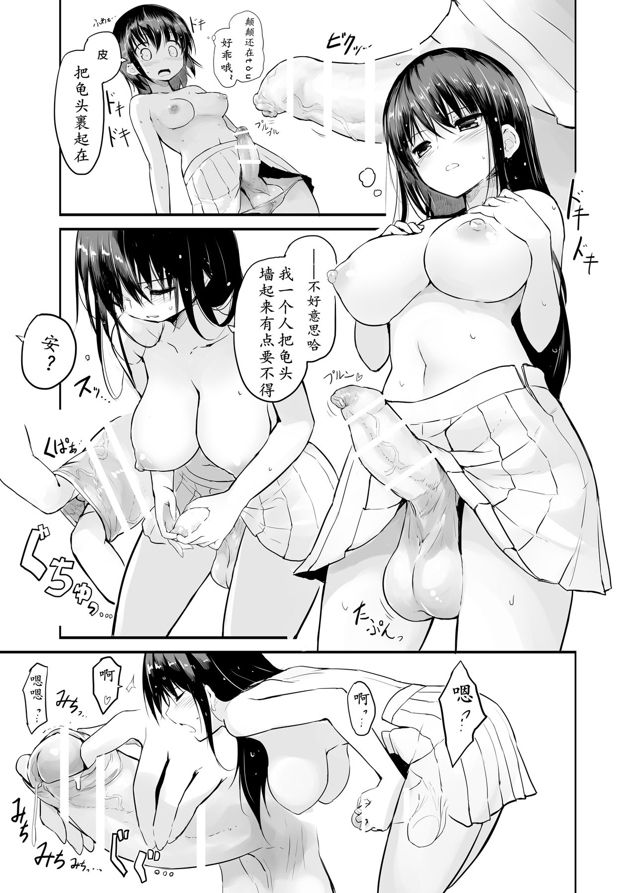 [Efuya (Messy)] Futanari Rainy Day [Chinese] [鬼迷日眼的莱科少校个人川话化] [Digital] page 11 full