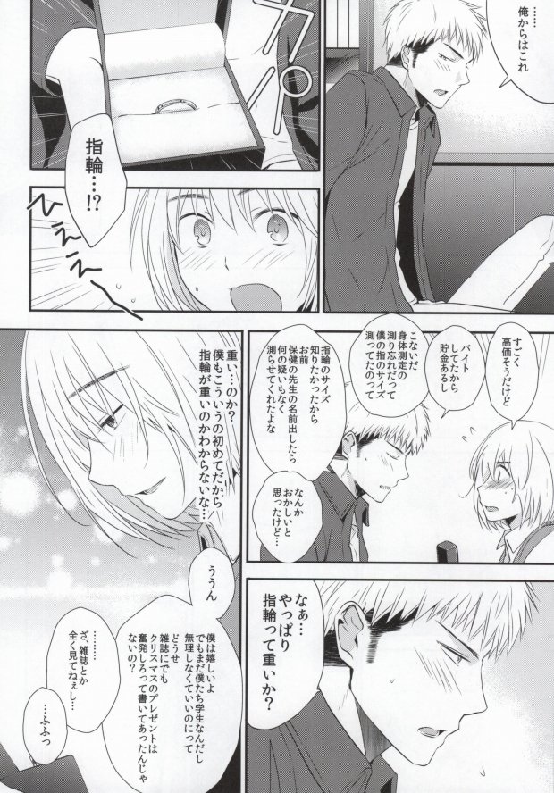 (Dai 2 Kai Hekigai Chousa Haku) [orz (3u)] Tomodachi Sotsugyou (Shingeki no Kyojin) page 13 full