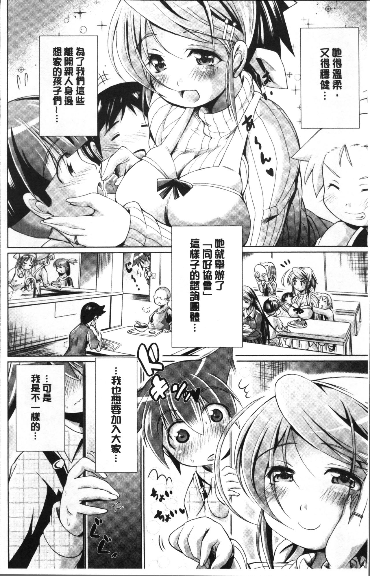 [Amashoku] 童貞専門幼な妻 [Chinese] page 10 full