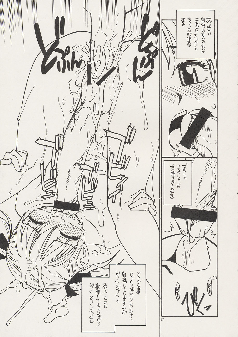 (CR35) [B5 Doumei (RaTe)] Maria-sama ga P o Miteru 2 (Maria-sama ga Miteru) page 17 full