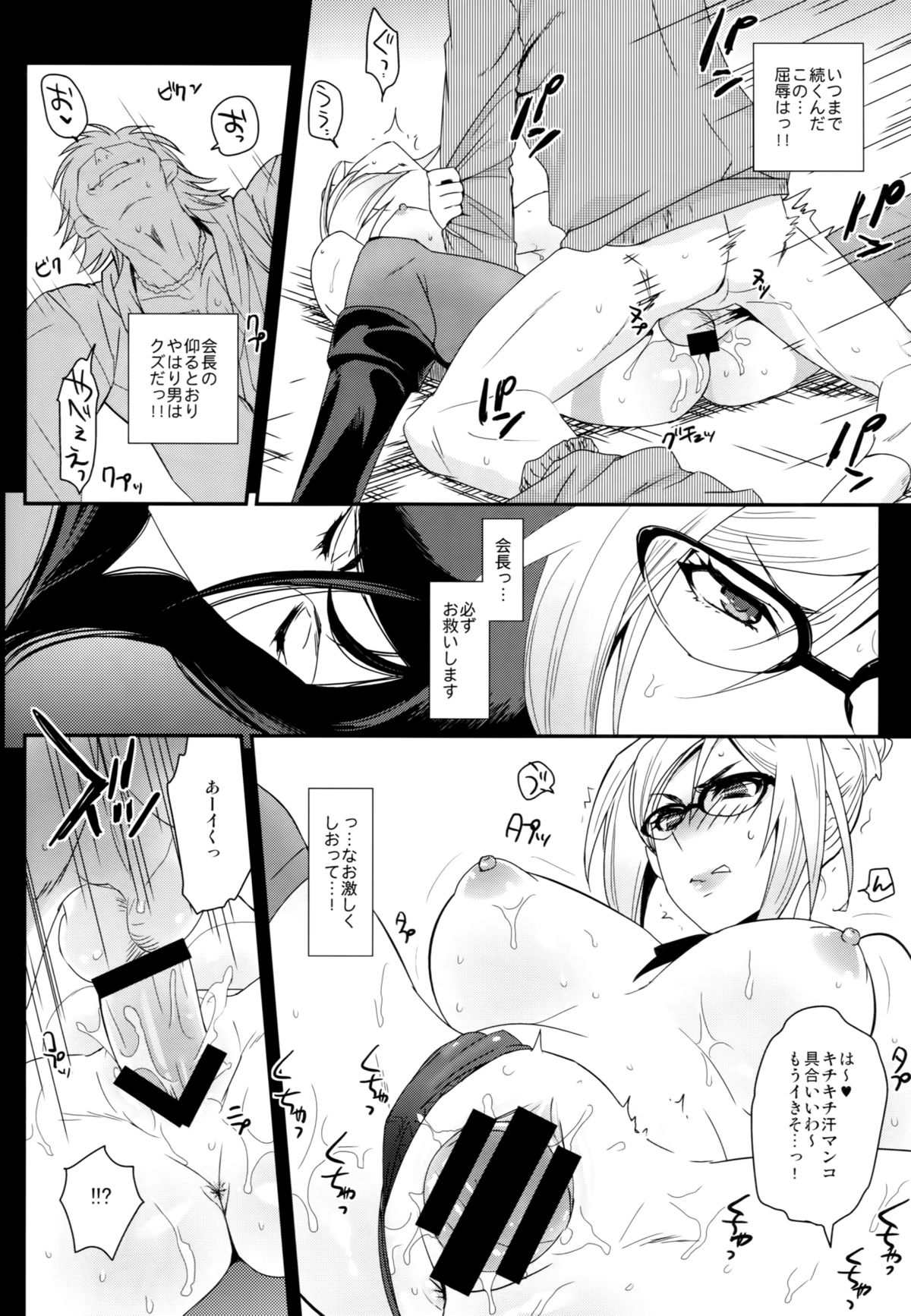(C88) [Kitsune (Tachikawa Negoro)] Kaichou ni wa Te o Dasuna!! (Prison School) page 15 full