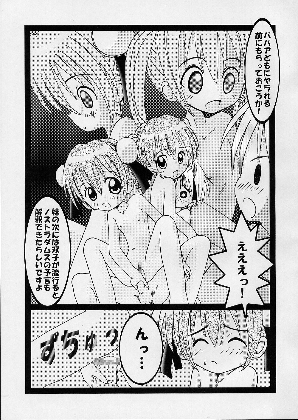 (CR34) [HANA TO RIBON (Puripuri Uemon)] Seinen Hana to Ribon 6 Nukima! 1 (Mahou Sensei Negima!) page 26 full