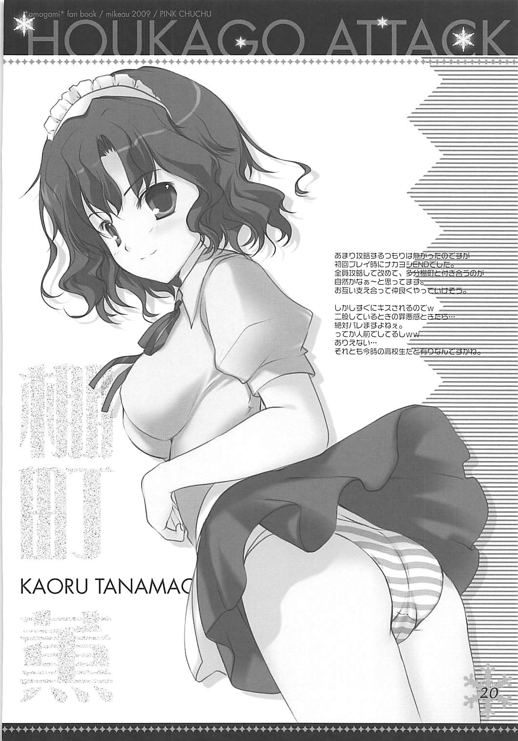 (C76) [PINK CHUCHU (Mikeou)] Houkago Attack (Amagami) page 19 full