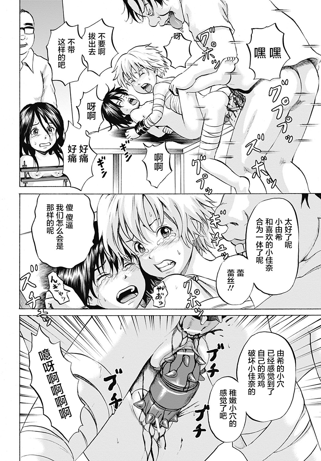 [Kawady Max] Ingoku no Shoujo-tachi [Chinese] [不咕鸟汉化组] page 38 full