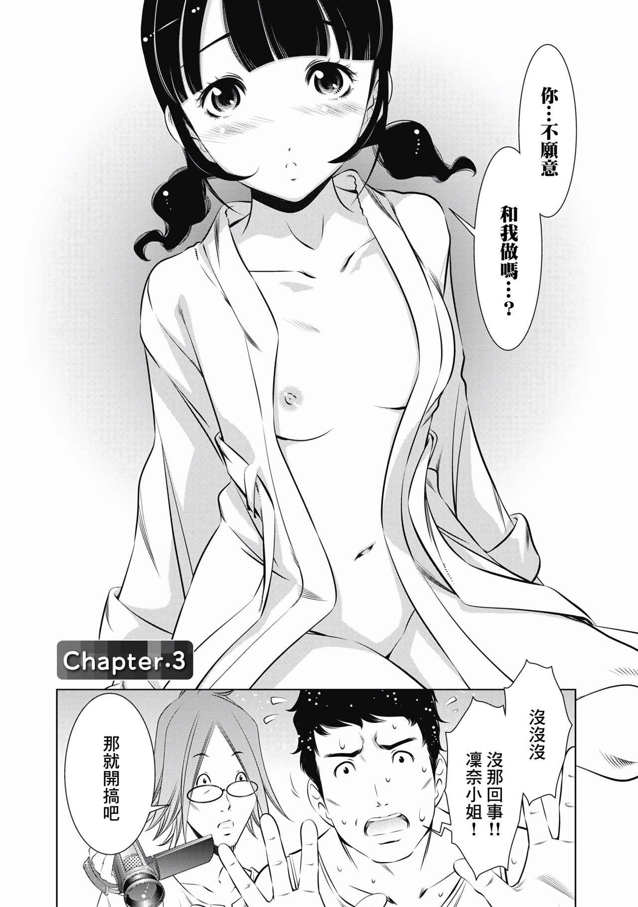 一瞬之间 裸之业界物语 01-07 Chinese [拾荒者汉化组] page 44 full