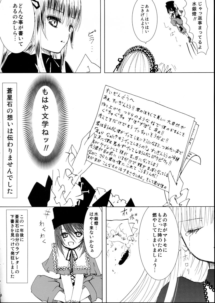 (C79) [Heikoushihenkei (Kawanakajima)] Baraotome Ramen 21 5 (Rozen Maiden) page 17 full