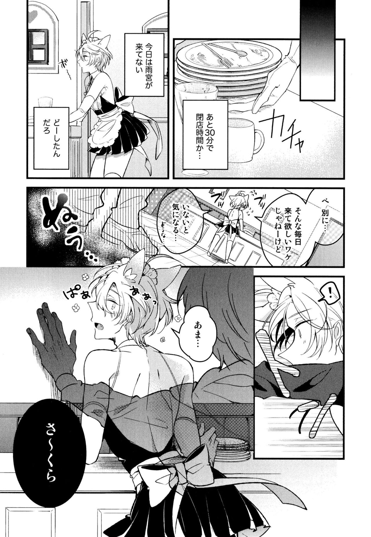 [Natsuno Yuzo] Josou Maid wa Sakaraenai page 27 full