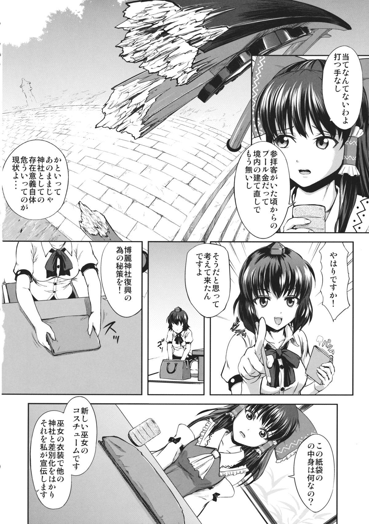 (C85) [Dainichakai (Shain A)] In Reimu - Hakurei Jinja Fukkou Keikaku (Touhou Project) page 3 full