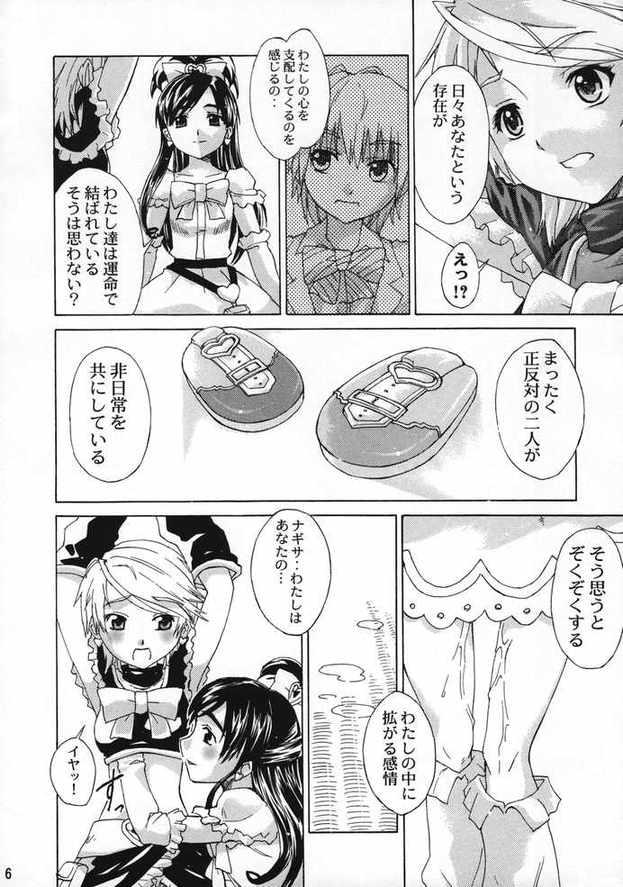 (SC24) [Choujikuu Yousai Katyusha (Denki Shougun)] Marble Girls (Futari wa Precure [Pretty Cure]) page 6 full