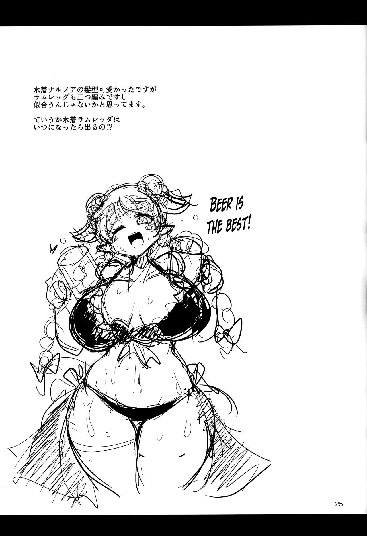 (C91) [Shinshunshantonshou (Bukatsu)] Love Drunk Lamretta! (Granblue Fantasy) [English] [Aoitenshi] page 27 full