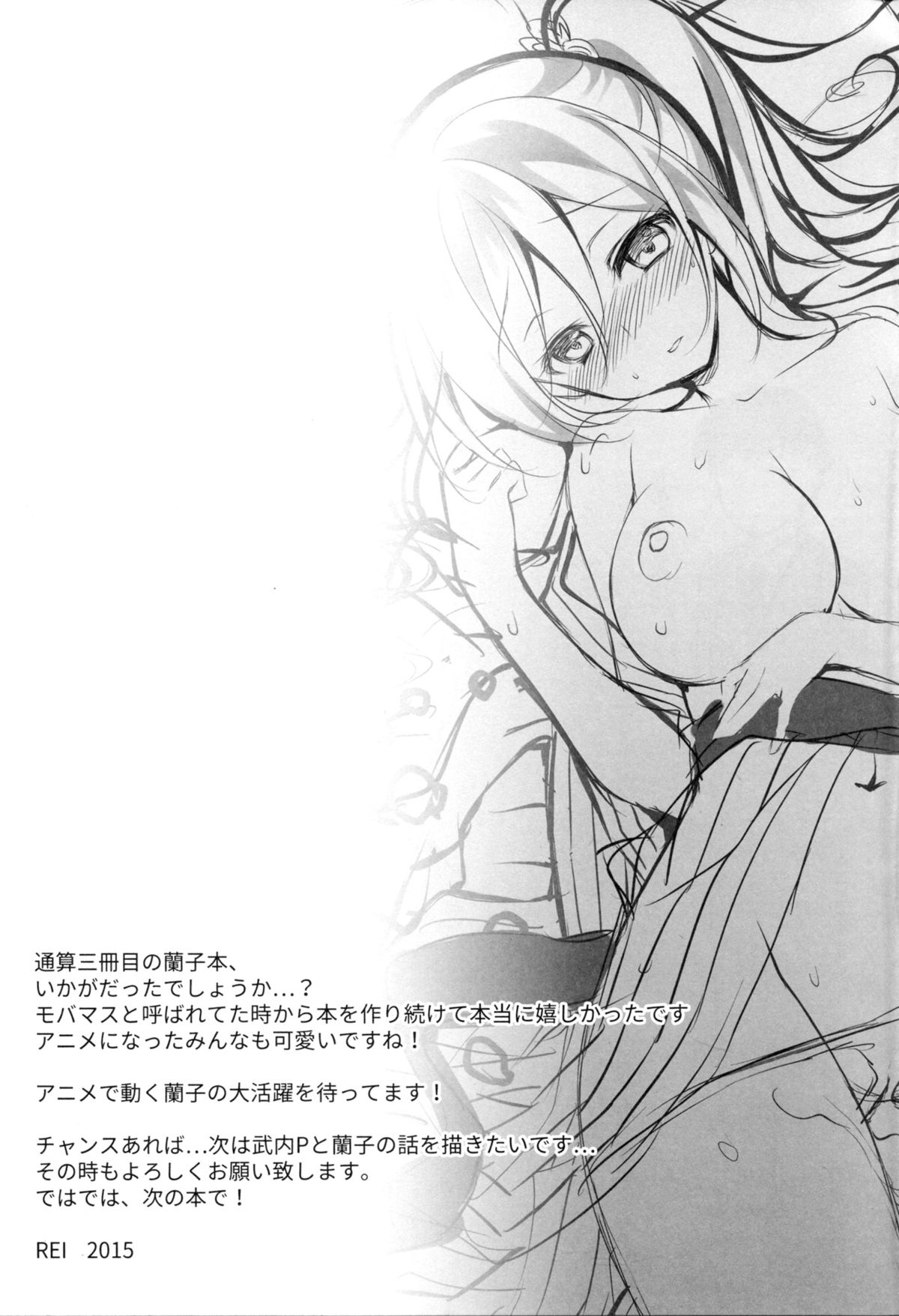 (CSP6) [REI's ROOM (REI)] Cinderella no Aishikata (THE IDOLM@STER CINDERELLA GIRLS) page 20 full