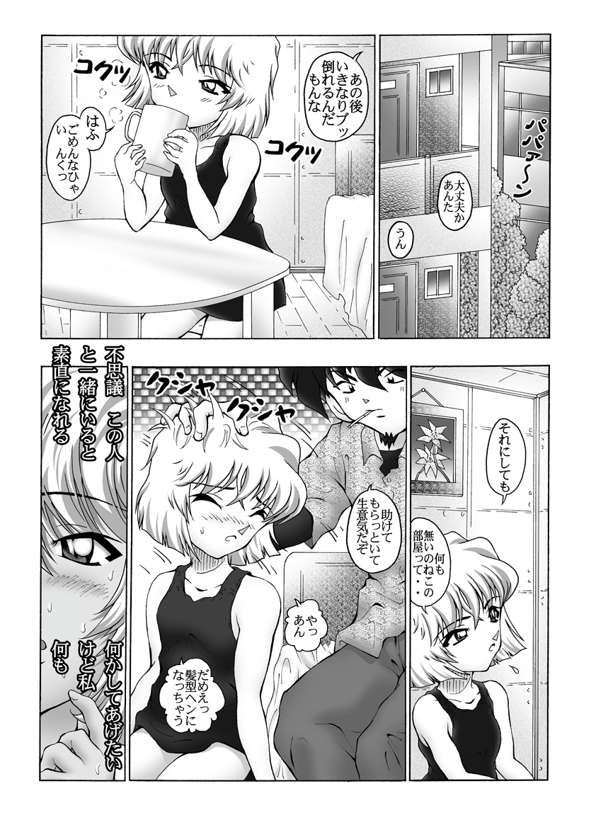 [Miraiya (Asari Shimeji)] Bumbling Detective Conan - Special Volume: The Mystery Of The Discarded Cat (Detective Conan) page 5 full