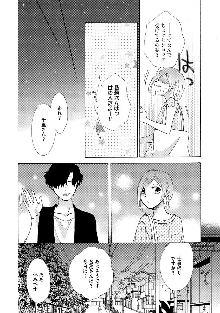 [井藤楊子] となりの綺麗な人 page 16 full