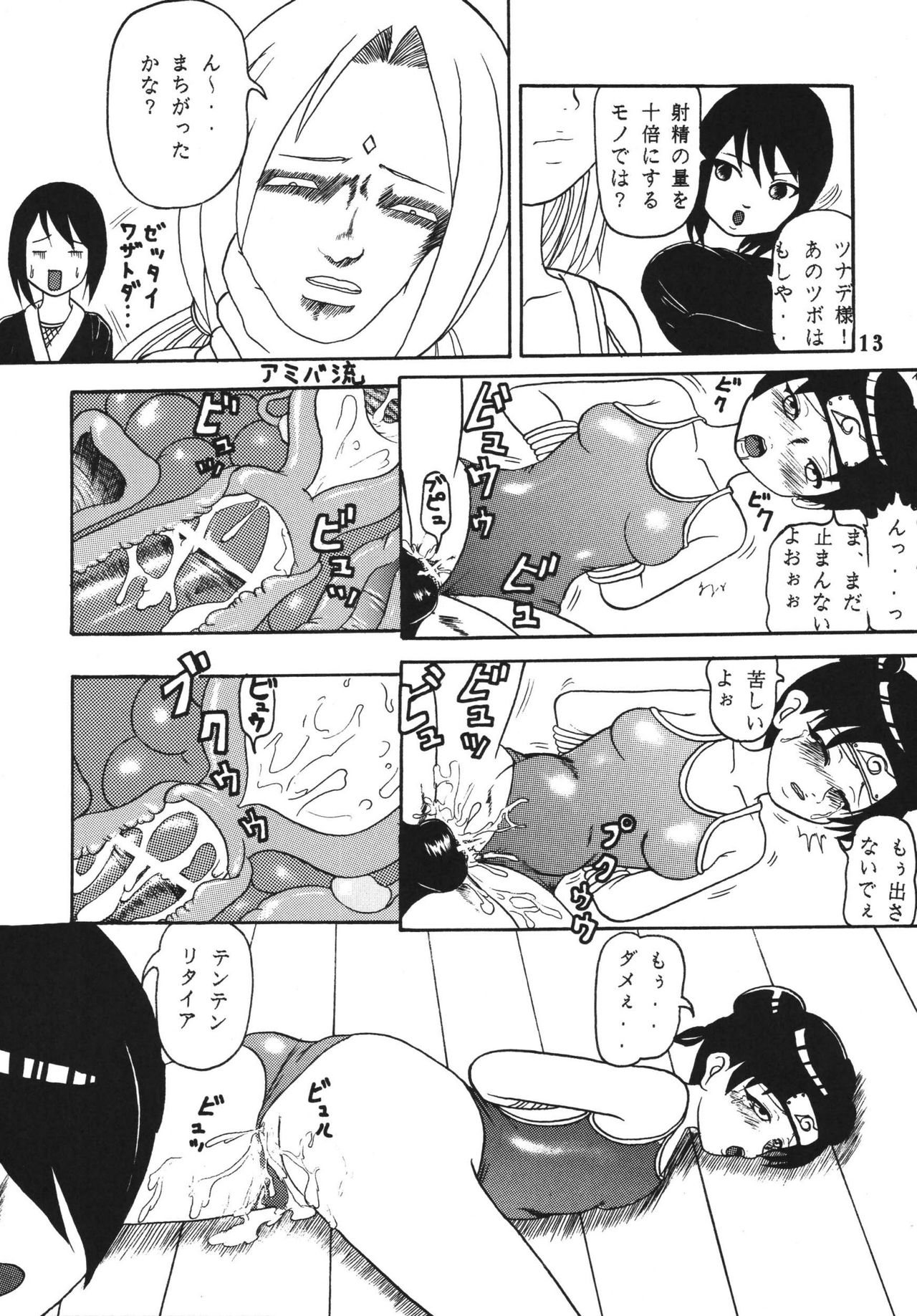 [Kyapa CITY (Torai Ryuu)] Gokuhi Tokkun Datteba Yo (Naruto) [Digital] page 14 full